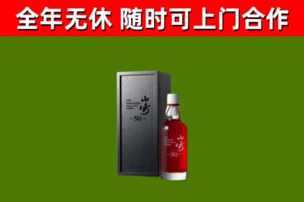 当雄回收山崎洋酒