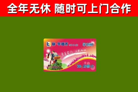当雄烟酒回收超市卡.jpg